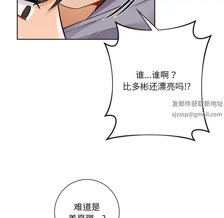 《不当朋友当恋人》漫画 第23話