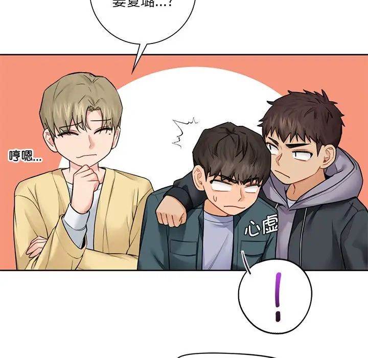 《不当朋友当恋人》漫画 第23話