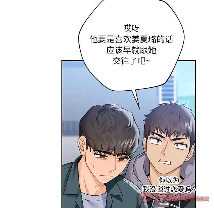 《不当朋友当恋人》漫画 第23話