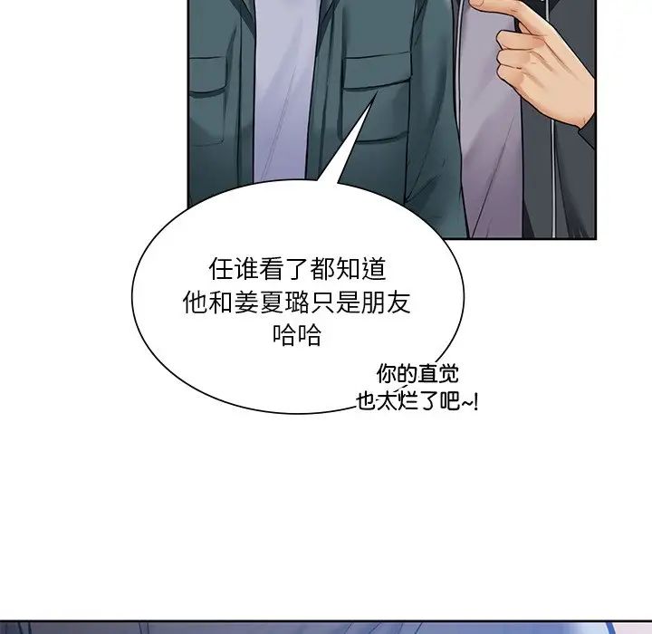 《不当朋友当恋人》漫画 第23話