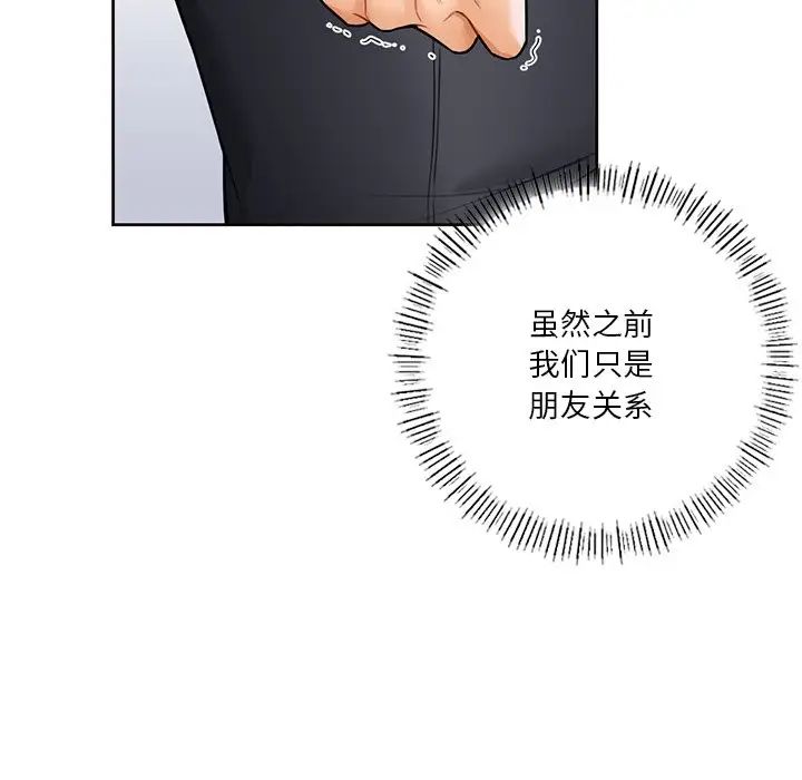 《不当朋友当恋人》漫画 第23話