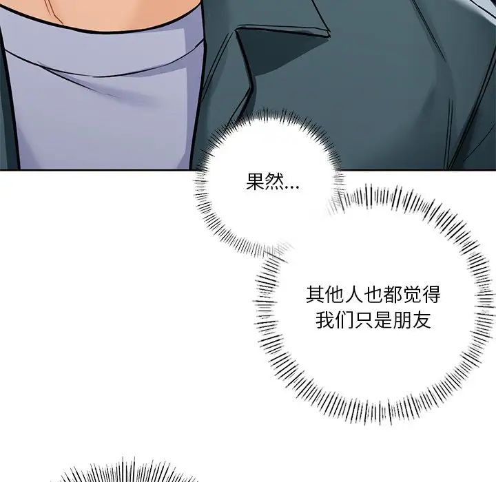 《不当朋友当恋人》漫画 第23話