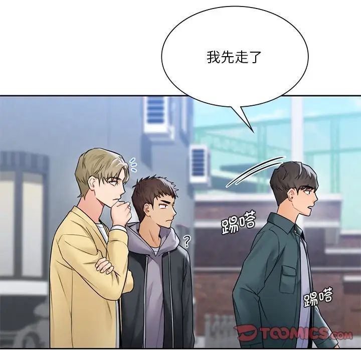 《不当朋友当恋人》漫画 第23話