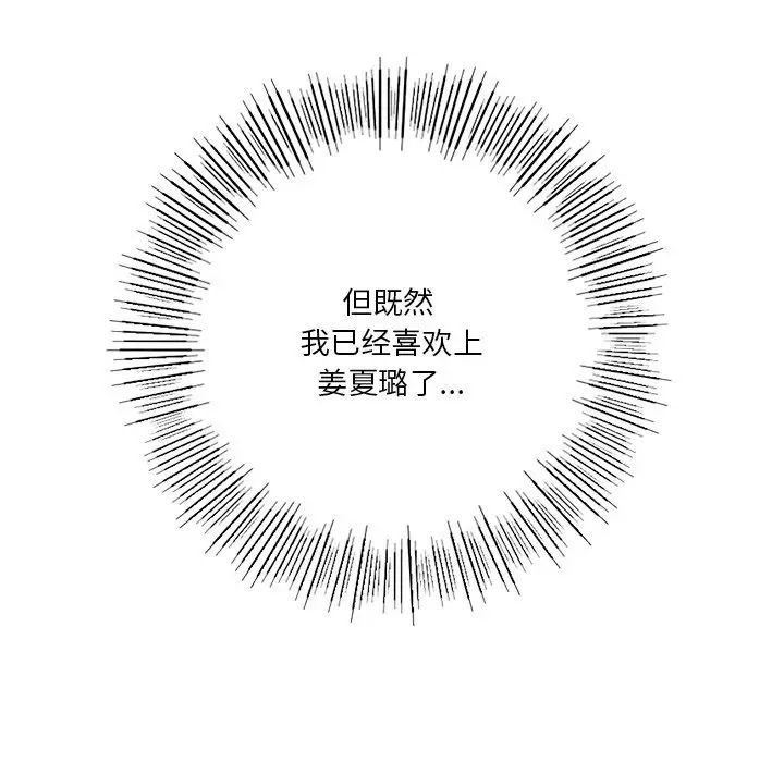 《不当朋友当恋人》漫画 第23話