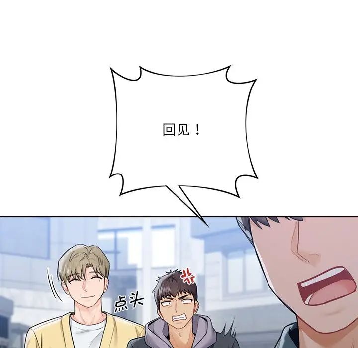 《不当朋友当恋人》漫画 第23話