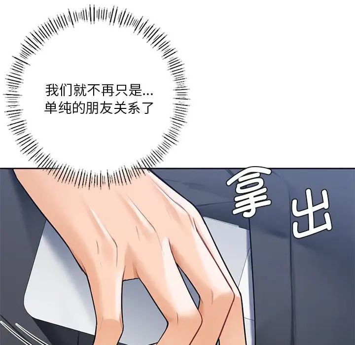 《不当朋友当恋人》漫画 第23話
