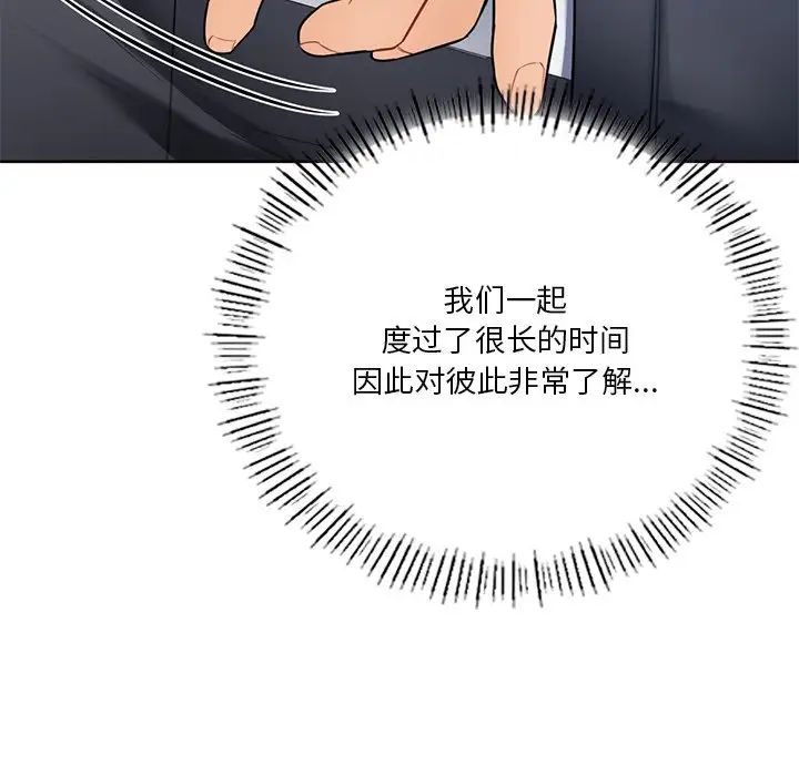 《不当朋友当恋人》漫画 第23話