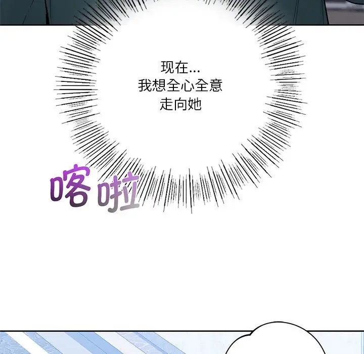 《不当朋友当恋人》漫画 第23話
