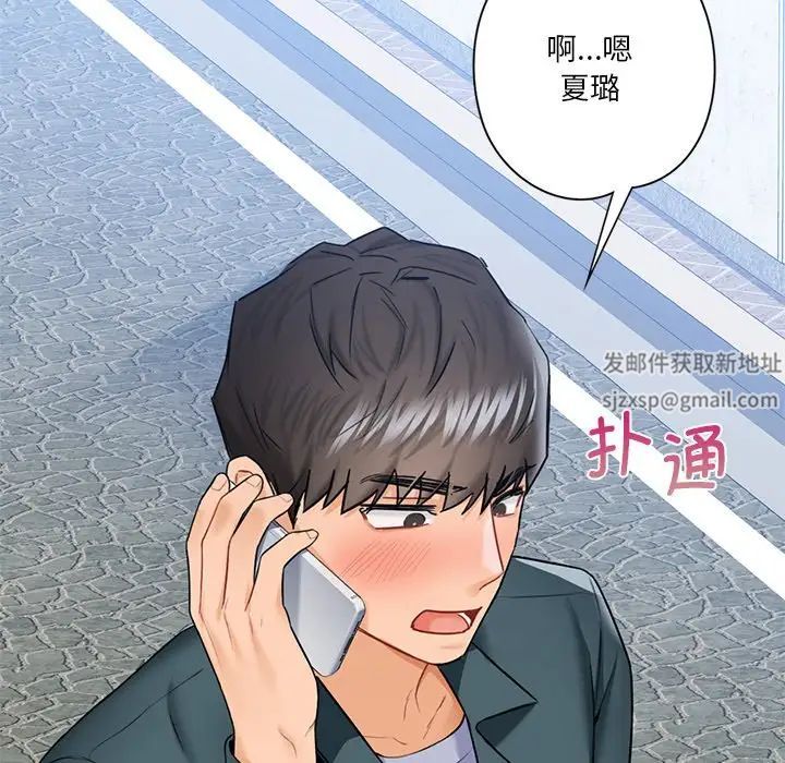 《不当朋友当恋人》漫画 第23話