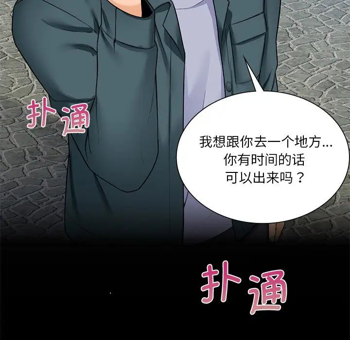 《不当朋友当恋人》漫画 第23話