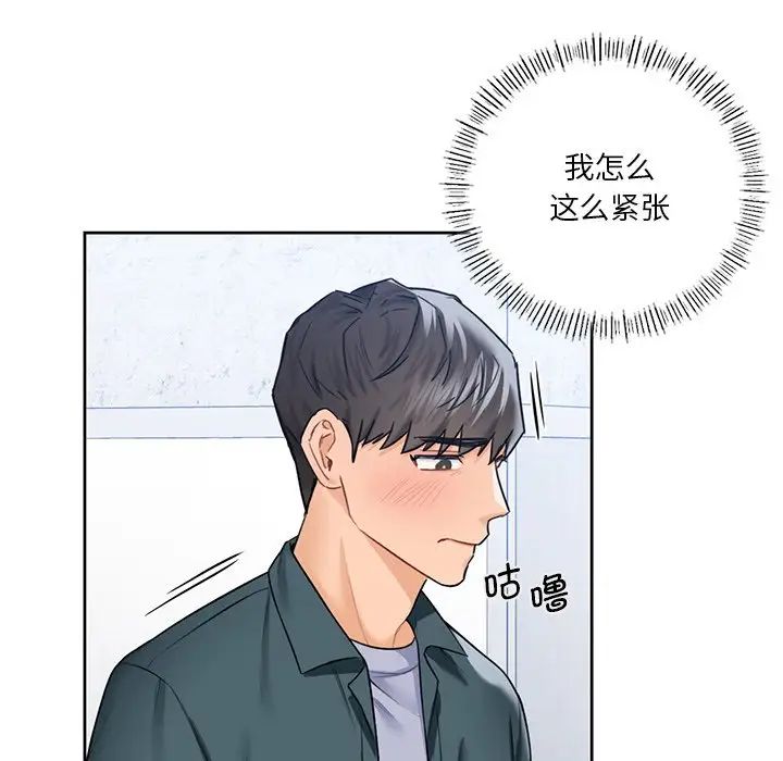《不当朋友当恋人》漫画 第23話