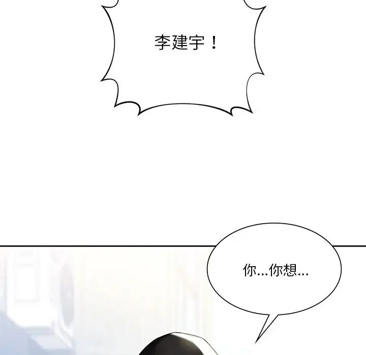 《不当朋友当恋人》漫画 第23話