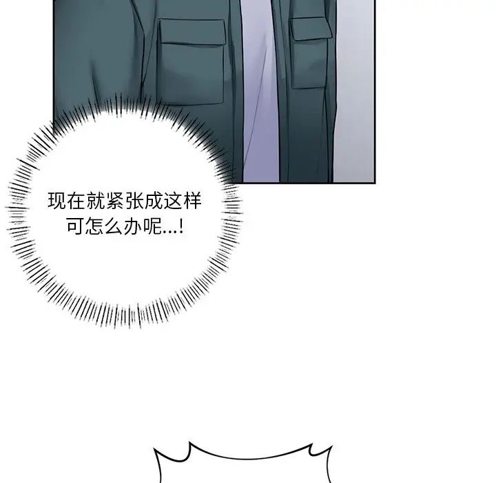 《不当朋友当恋人》漫画 第23話