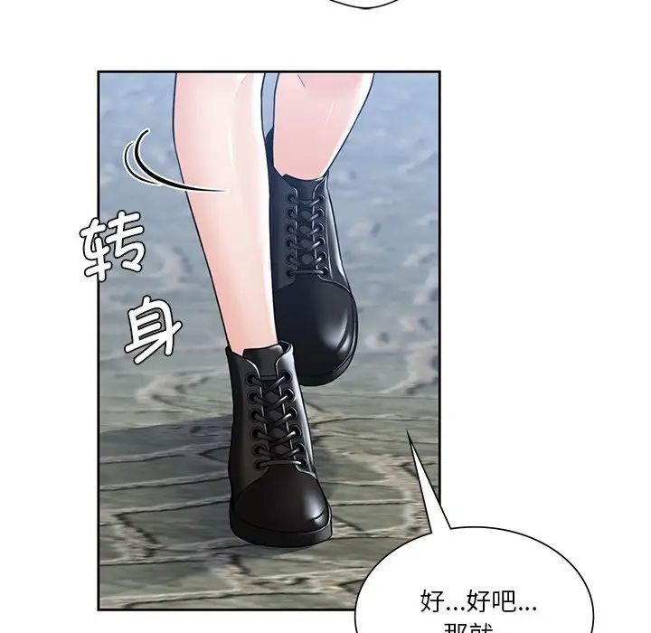《不当朋友当恋人》漫画 第23話