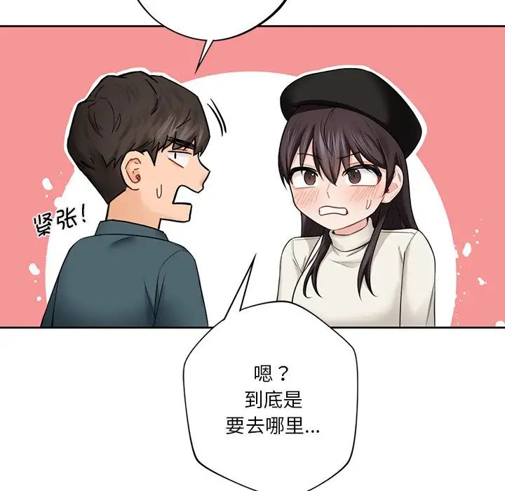 《不当朋友当恋人》漫画 第23話