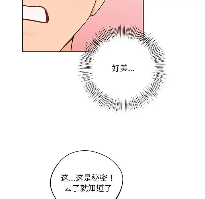 《不当朋友当恋人》漫画 第23話