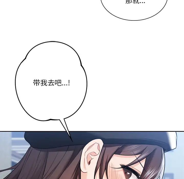 《不当朋友当恋人》漫画 第23話