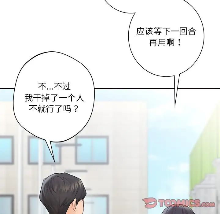 《不当朋友当恋人》漫画 第23話