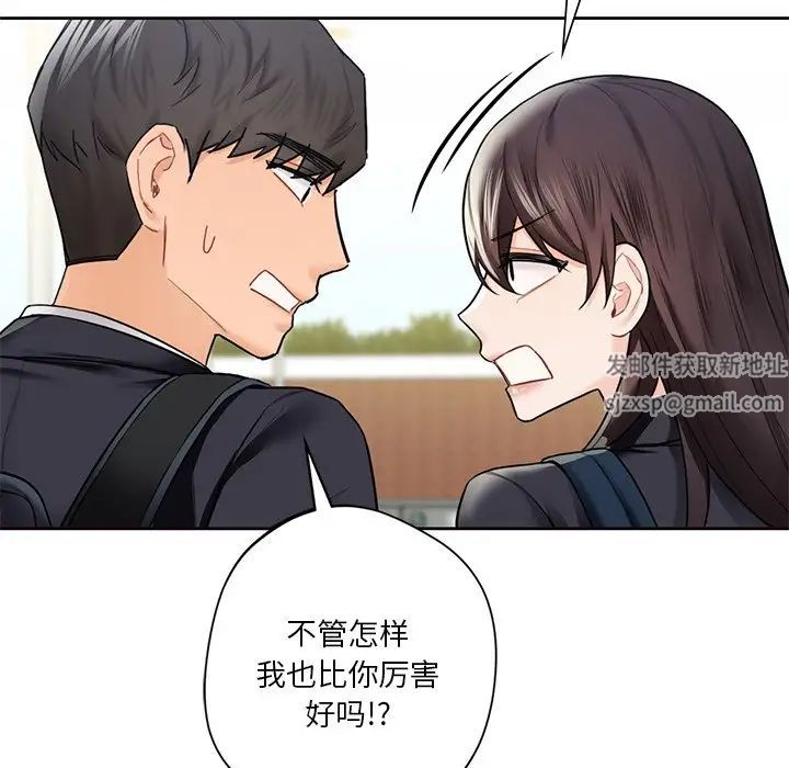 《不当朋友当恋人》漫画 第23話