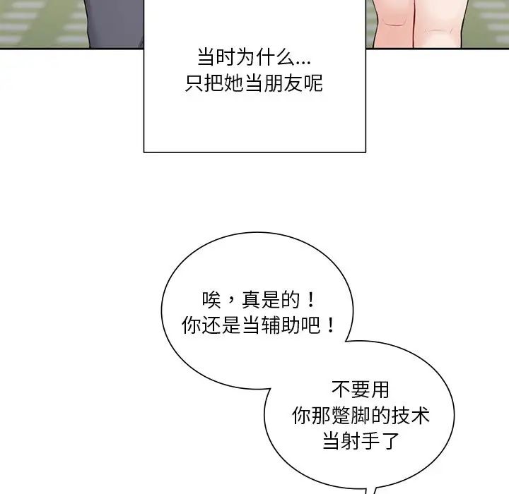《不当朋友当恋人》漫画 第23話