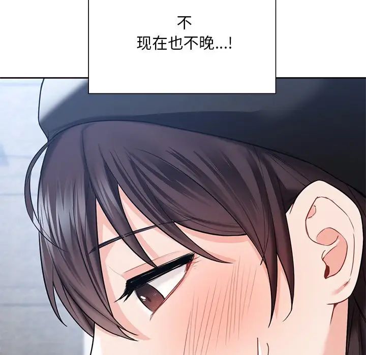 《不当朋友当恋人》漫画 第23話