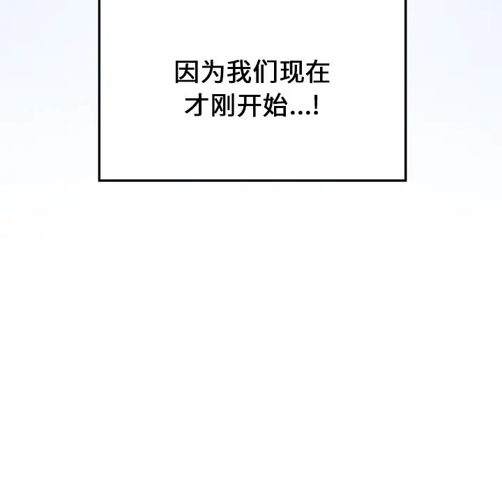 《不当朋友当恋人》漫画 第23話