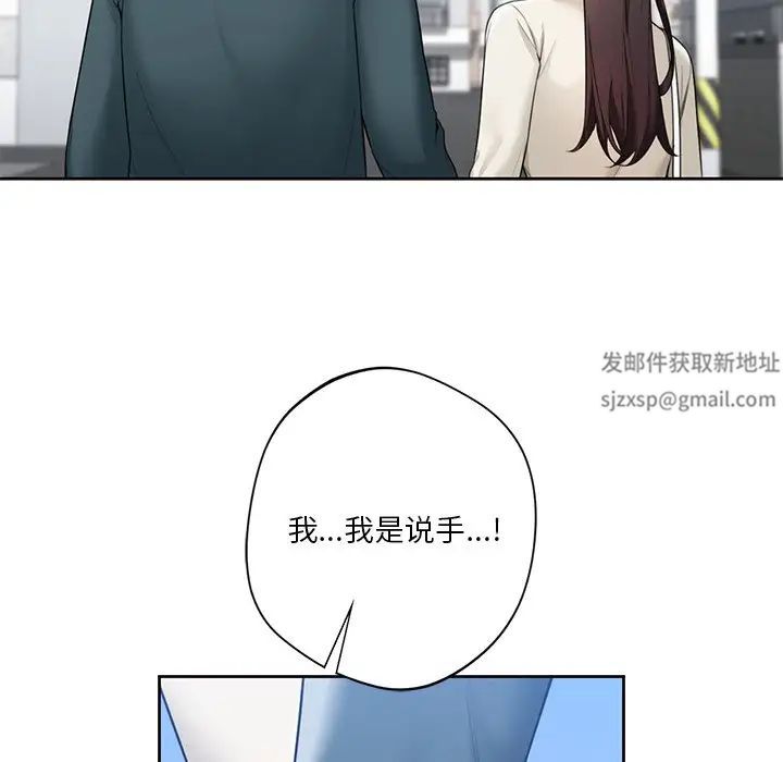 《不当朋友当恋人》漫画 第24話