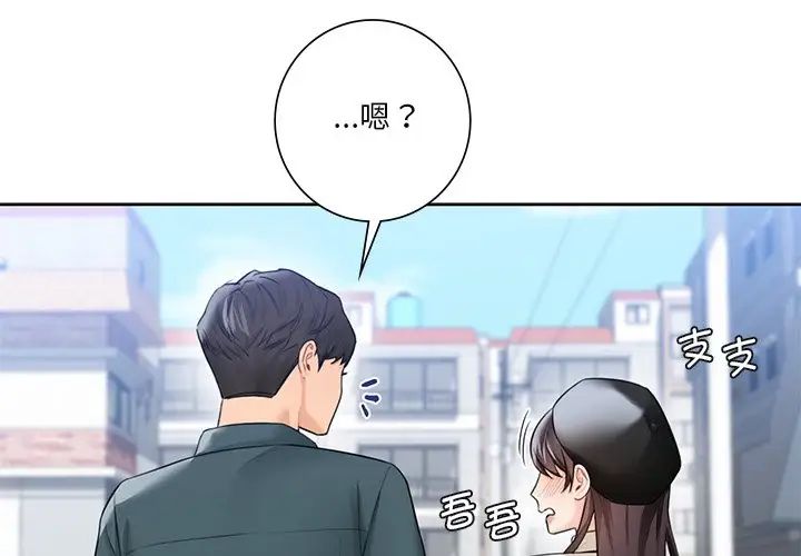 《不当朋友当恋人》漫画 第24話