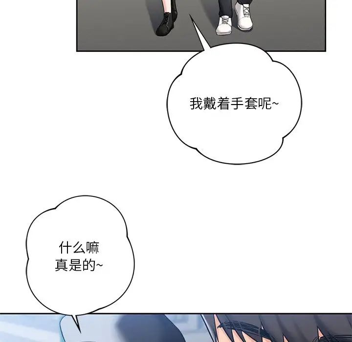 《不当朋友当恋人》漫画 第24話