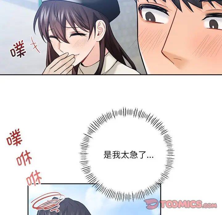 《不当朋友当恋人》漫画 第24話