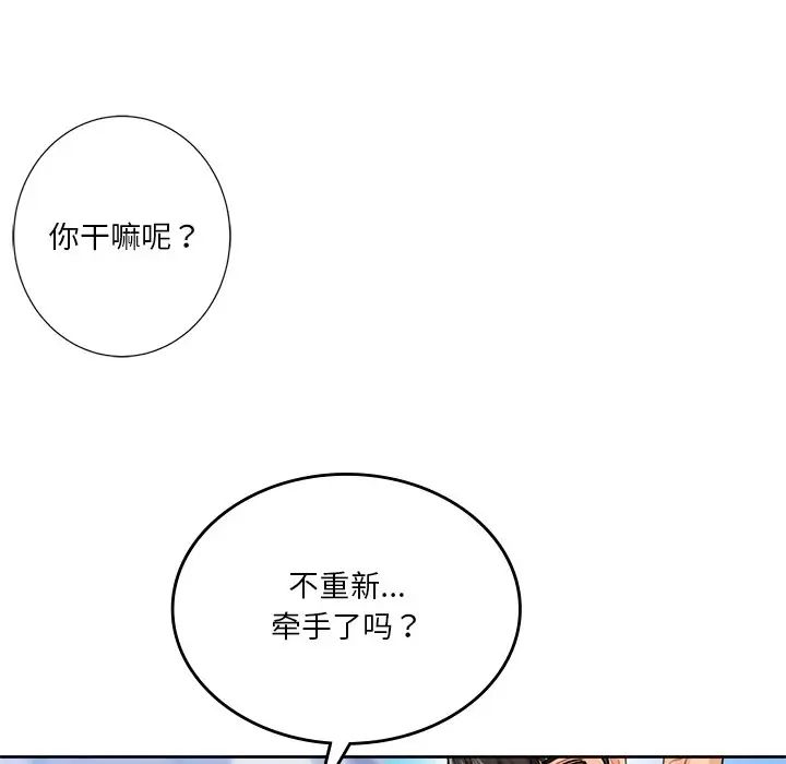 《不当朋友当恋人》漫画 第24話