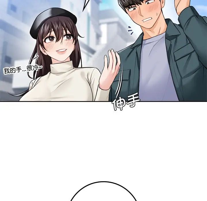 《不当朋友当恋人》漫画 第24話