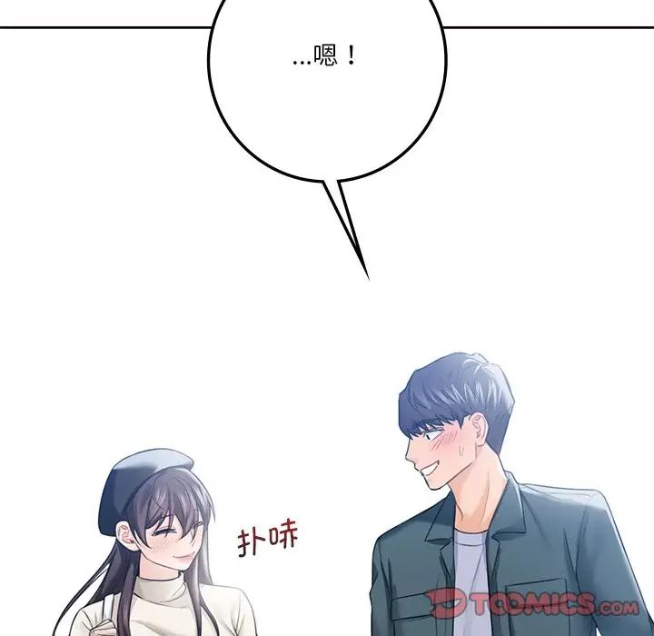 《不当朋友当恋人》漫画 第24話