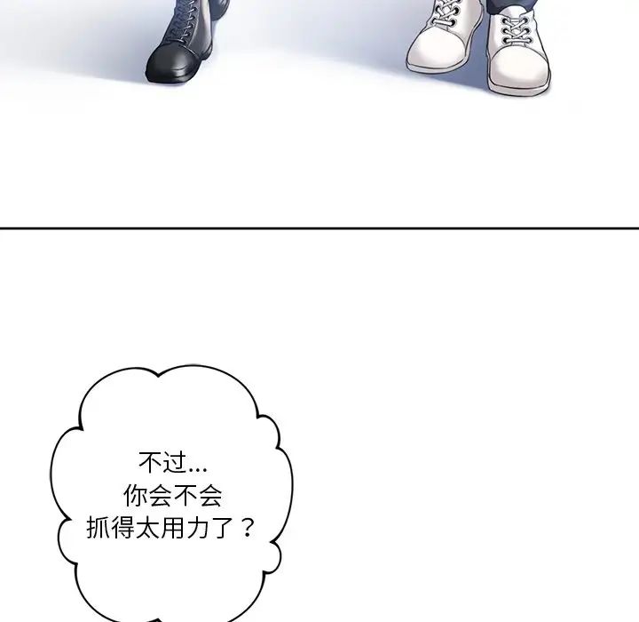 《不当朋友当恋人》漫画 第24話