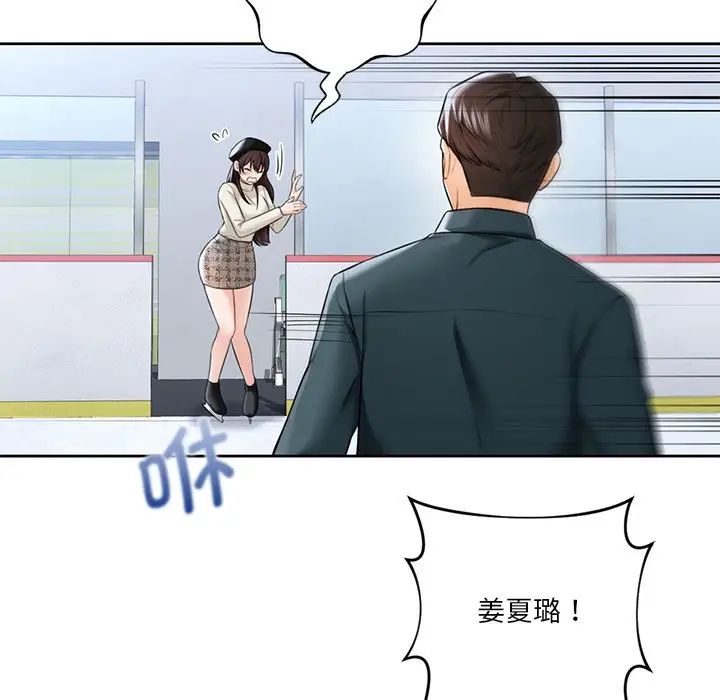 《不当朋友当恋人》漫画 第24話