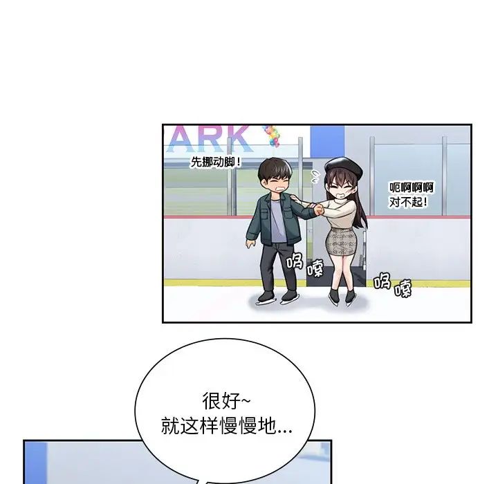 《不当朋友当恋人》漫画 第24話