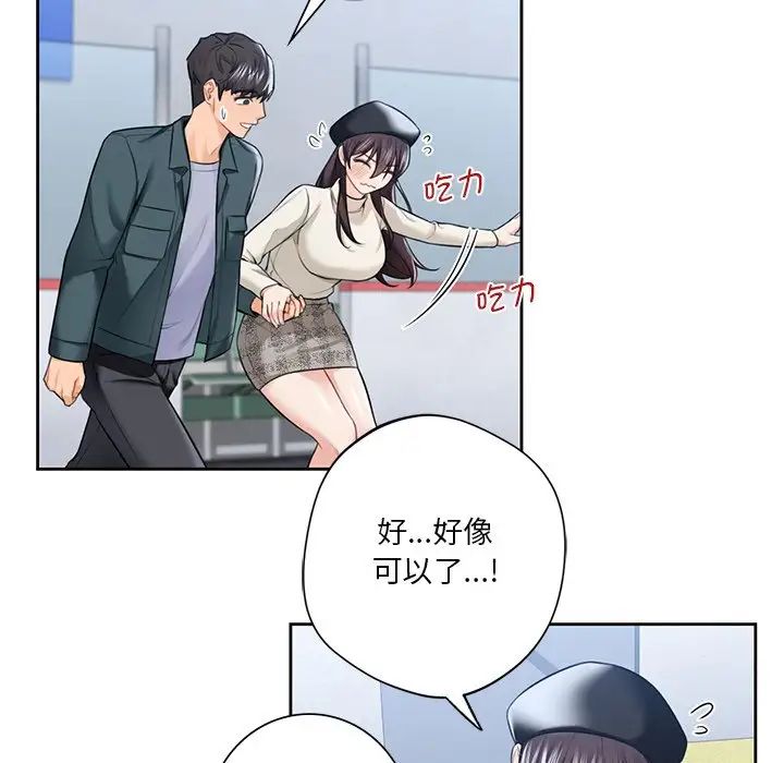 《不当朋友当恋人》漫画 第24話