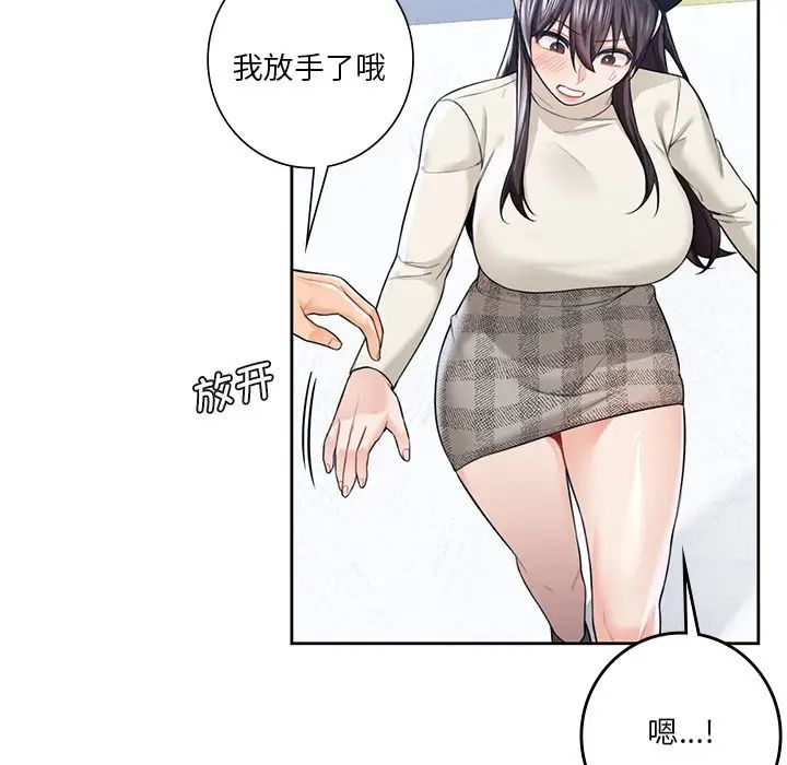 《不当朋友当恋人》漫画 第24話