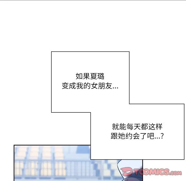 《不当朋友当恋人》漫画 第24話