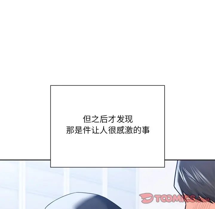 《不当朋友当恋人》漫画 第24話