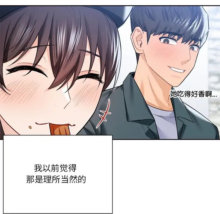 《不当朋友当恋人》漫画 第24話