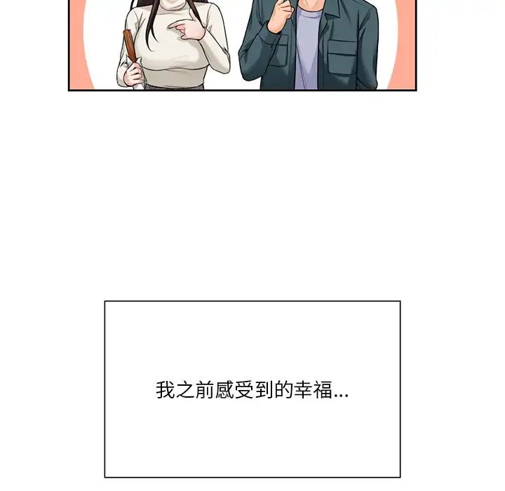 《不当朋友当恋人》漫画 第24話
