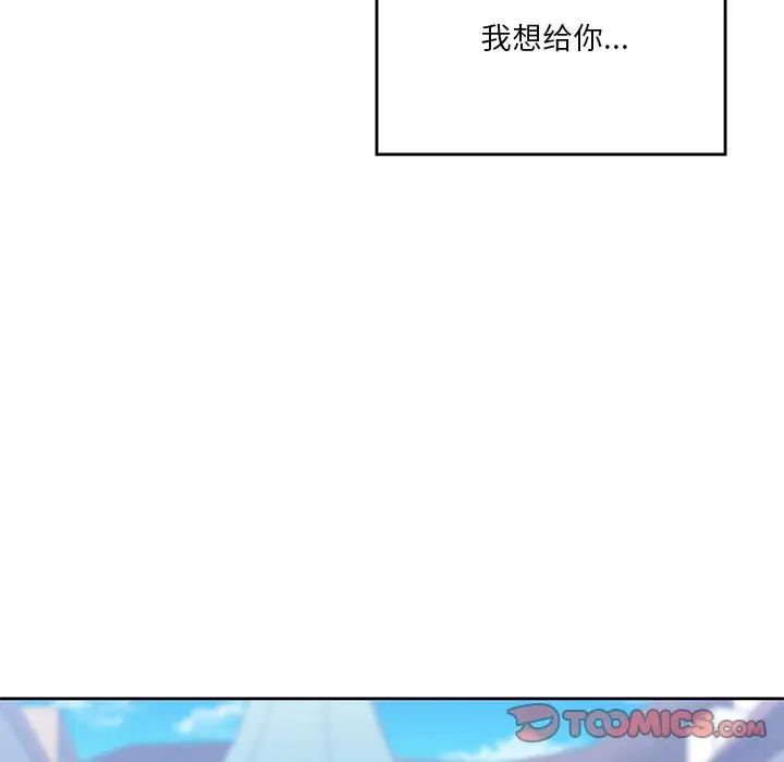 《不当朋友当恋人》漫画 第24話