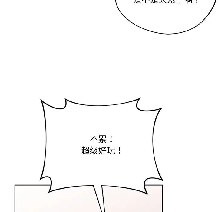 《不当朋友当恋人》漫画 第24話
