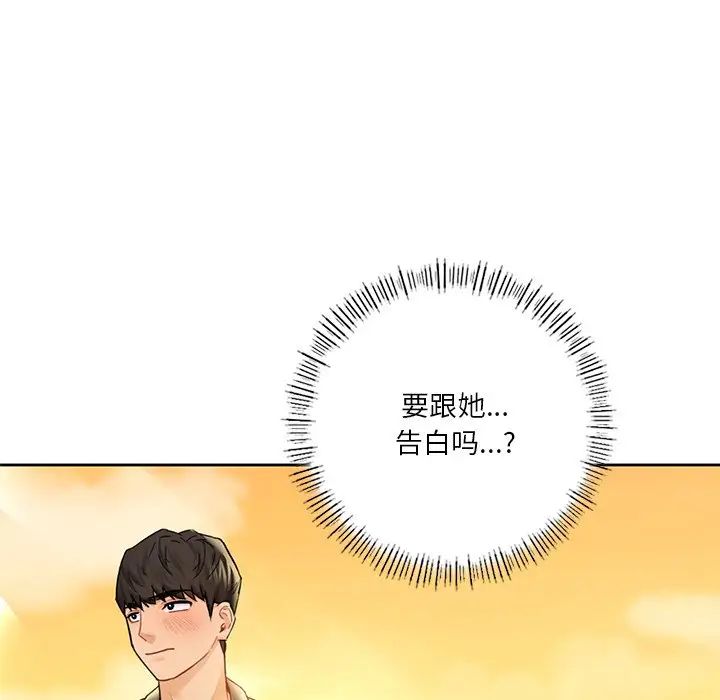 《不当朋友当恋人》漫画 第24話