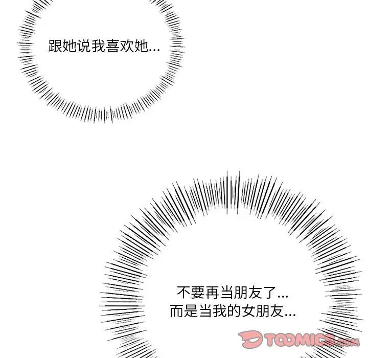 《不当朋友当恋人》漫画 第24話