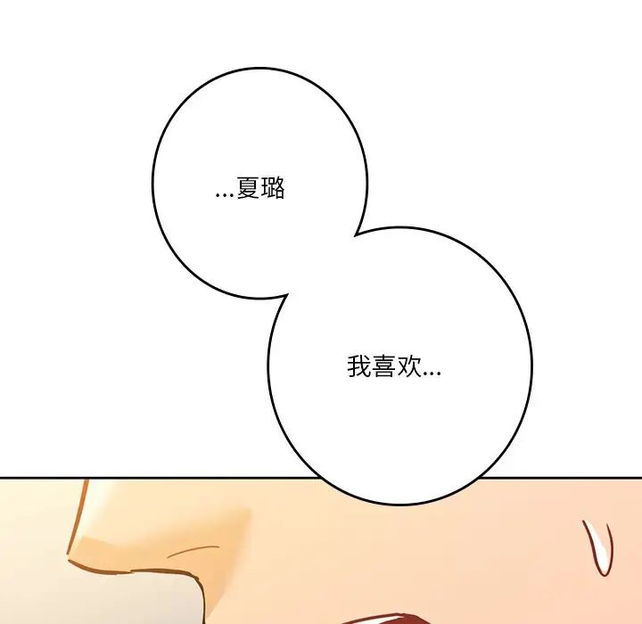 《不当朋友当恋人》漫画 第24話