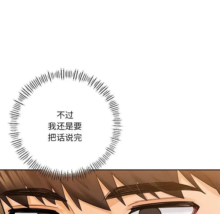 《不当朋友当恋人》漫画 第24話