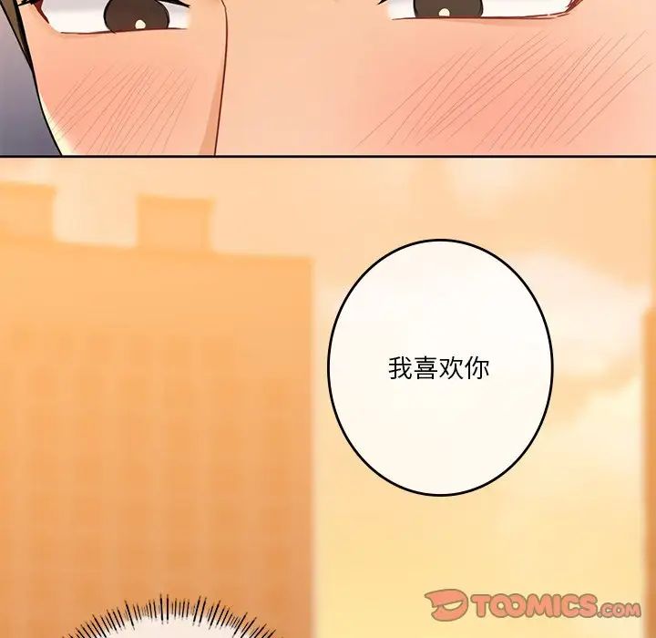 《不当朋友当恋人》漫画 第24話