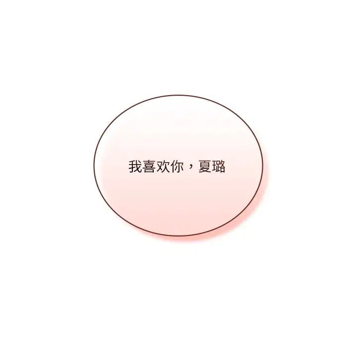 《不当朋友当恋人》漫画 第24話